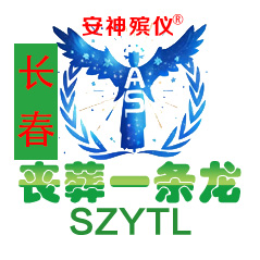 灵车接运南京殡葬老人去世怎么办18021549153全年不休