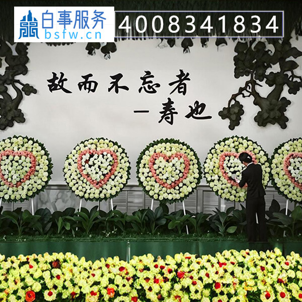 池州殡葬服务专线4008341834办丧事一条龙